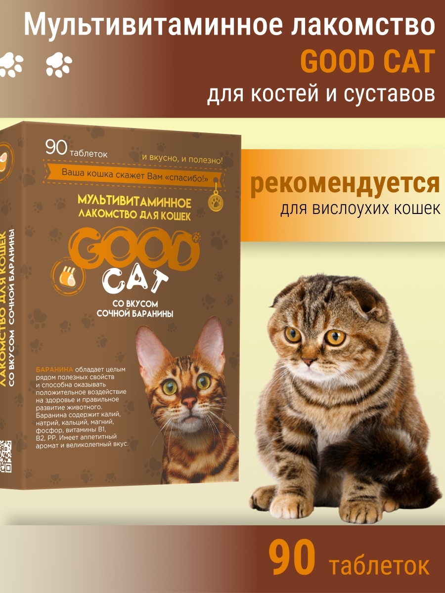 Витамины для костей кошкам