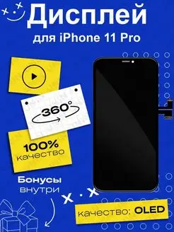 Дисплей для телефона iPhone 11 Pro UNIN 73225685 купить за 3 316 ₽ в интернет-магазине Wildberries