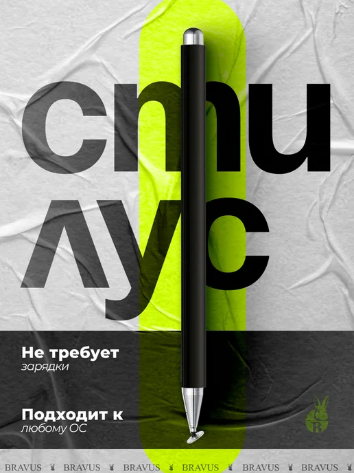EQUUS Стилус для планшета телефона емкостная ручка сенсорное перо, черный