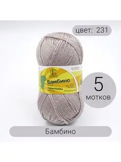 Пряжа Камтекс Бамбино 231 (5шт) Камтекс Бамбино 73226591 купить за 453 ₽ в интернет-магазине Wildberries