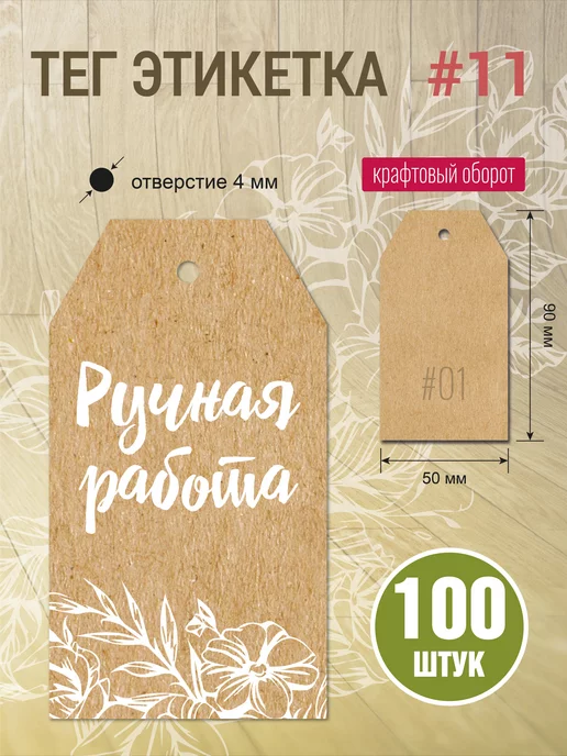УпаковкаТУТ Бирки крафт Ручная работа, Hand made, для рукоделия, 100 шт, 100 шт, фото 3