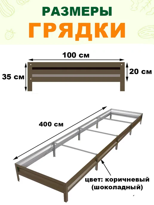 Грядки на дачу Грядки оцинкованные с полимерным покрытием 1,0х4,0х0,20 м, 1.0x4.0x0.20 м, 0,2 м, фото 2