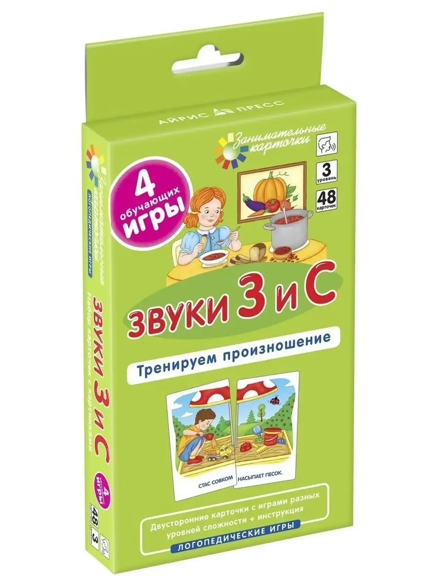 Звуки З и С. Тренируем произношение. Айрис-пресс 73228332 купить за 332 ₽ в  интернет-магазине Wildberries