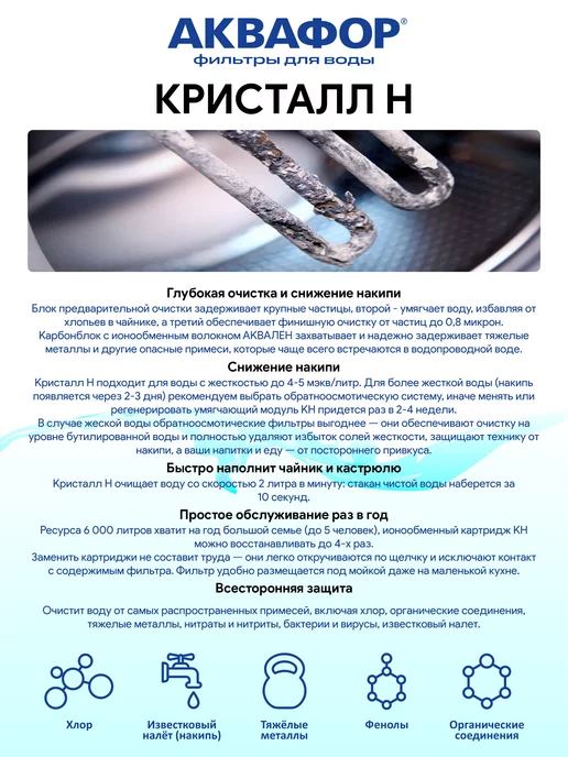 Аквафор KH (КН) умягчающий сменный модуль картридж фильтр, вариант, фото 3