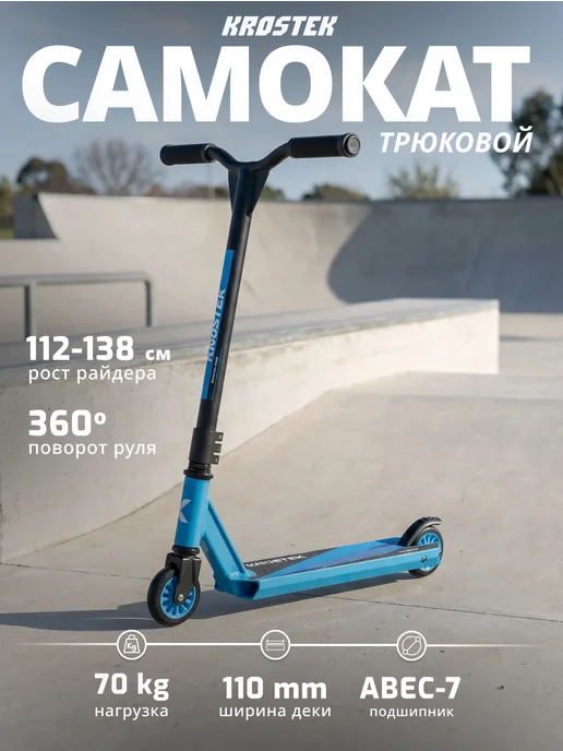 Самокат двухколесный трюковой, синий