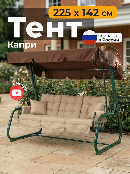 JEONIX Тент для качелей Капри (225х142 см) коричневый, 225x142 см