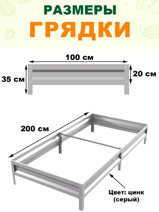 Грядки на дачу Металлические оцинкованные грядки для дачи 1,0х2,0х0,20м, 1.0x2.0x0.20 м, 0,2 м, фото 2