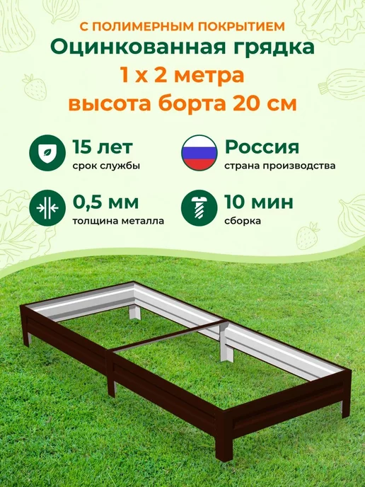 Грядки на дачу Грядки оцинкованные с полимерным покрытием 1,0х4,0х0,20 м, 1.0x2.0x0.20 м, 0,2 м