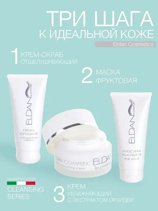 ELDAN Скраб для лица кремовый отшелушивающий мягкий, 100 мл, 100 мл, фото 5