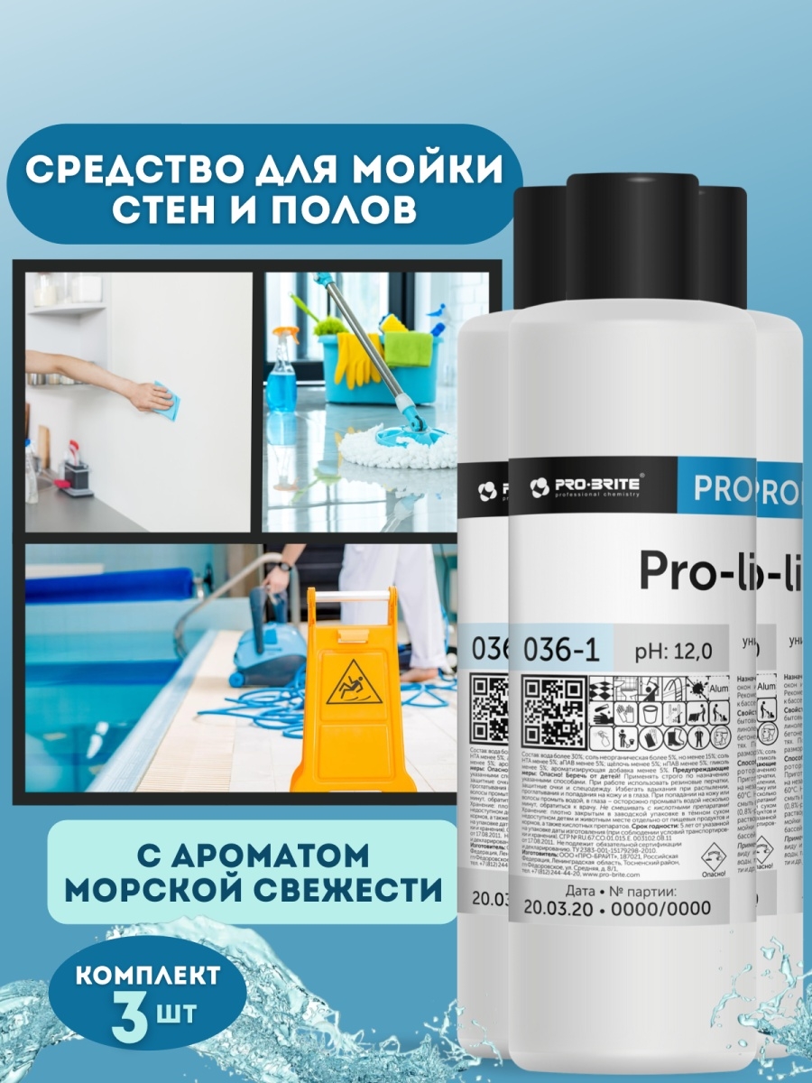 Тд стен. Pro Brite логотип. Blitz средство для мытья полов и стен отзывы.