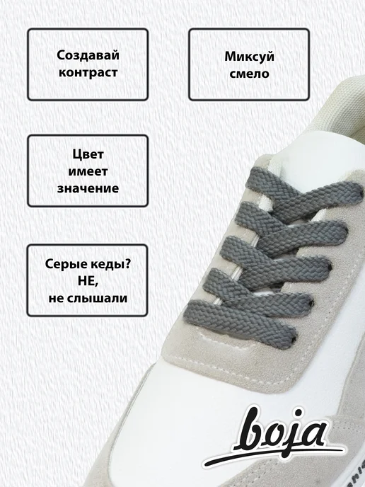 BOJA Шнурки для обуви "CUTE", плоские, 100 см серые, серый, фото 3