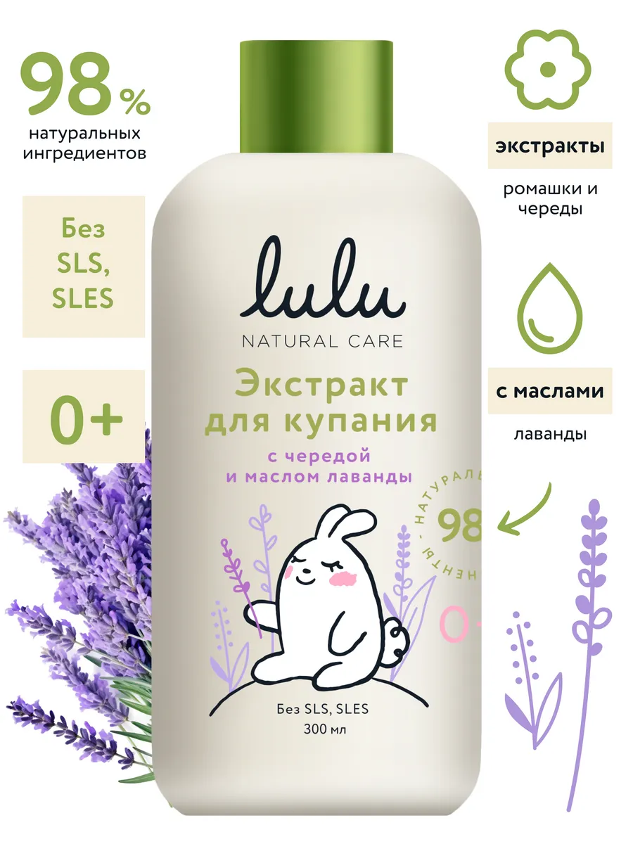 Экстракт для купания новорожденных (300мл) череда и лаванда