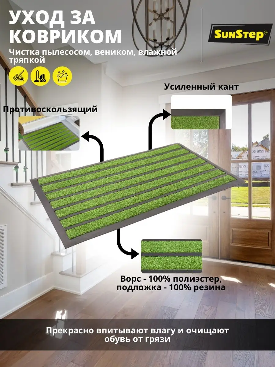 Коврик придверный для улицы в прихожую и коридор 45х75 см Sunstep 73246584  купить за 1 162 ₽ в интернет-магазине Wildberries