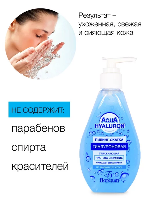 Floresan Пилинг-скатка гиалуроновая AQUA HYALURON, 150 мл, фото 3