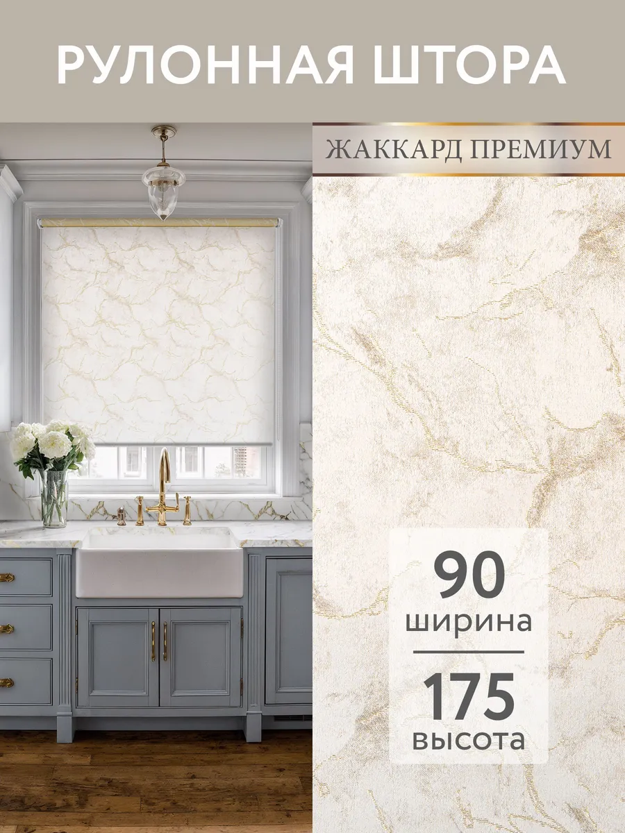 Рулонные шторы 90 на 175 жалюзи на окна