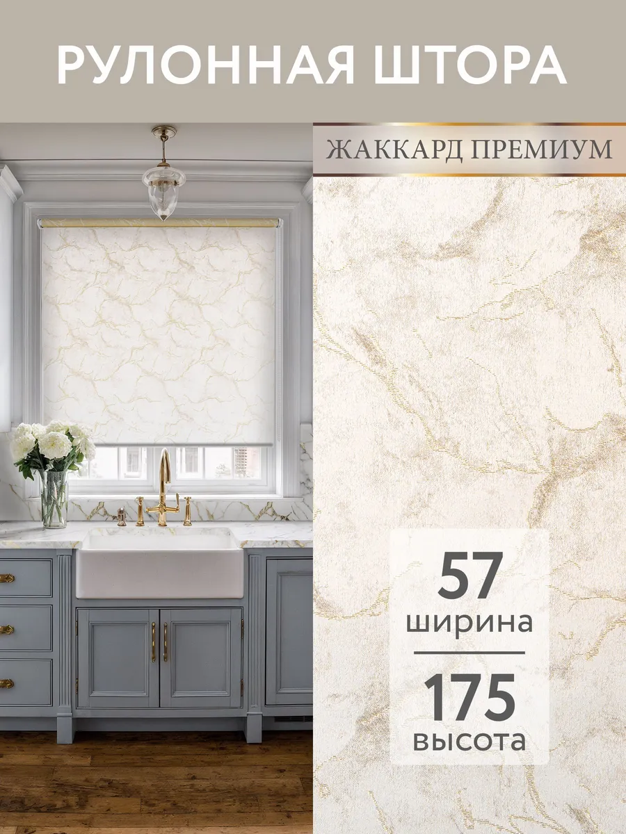 Рулонные шторы 57 на 175 жалюзи на окна