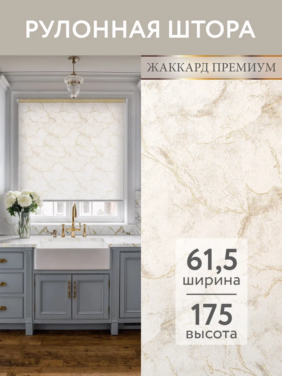Рулонные шторы 61,5 на 175 жалюзи на окна 60