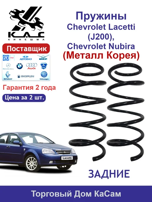 KAC Пружина 2 шт. передней подвески Chevrolet Lacetti Premium, 2 шт, фото 5