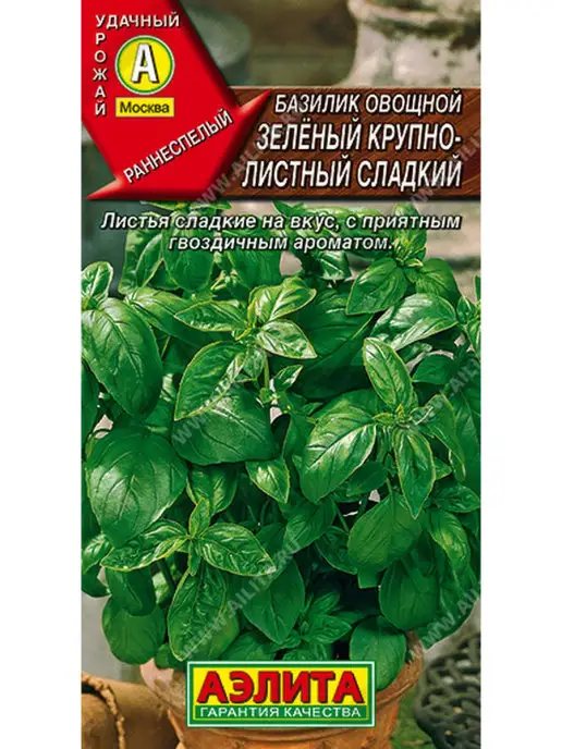 Агрофирма АЭЛИТА Базилик Зеленый крупнолистный (0,2 г), 2 пакета, 0,2 г, фото 2