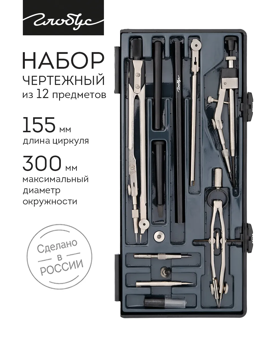 Набор чертежный из 12-и предметов