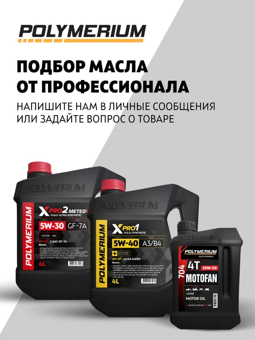 POLYMERIUM Моторное масло для садовой техники X-GARDEN 4T 15W-40 1л, 1 л, фото 5