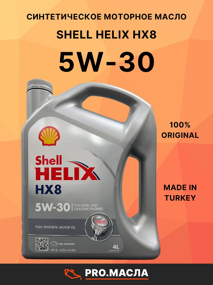 Shell Helix hx8 Synthetic 5w30. Shell (e) Helix hx8 syn 5w-30   4л. 550040540 Hx8 5w30 л. Shell Helix масло моторное. Масло Шелл из Малайзии. Отзыв моторное масло шелл хеликс
