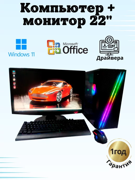 Компьютерс Компьютер с монитором 22" intel i5 GTX-650 8GB SSD-256G, 8 ГБ