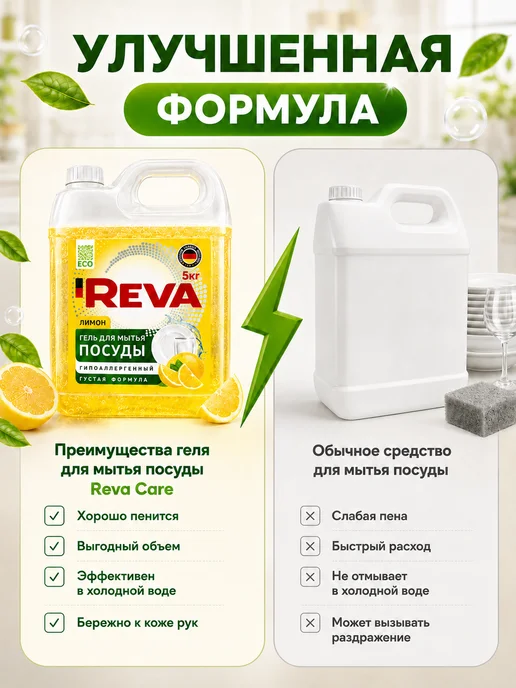 Reva Care Средство для мытья посуды 5 литров, вариант, фото 4