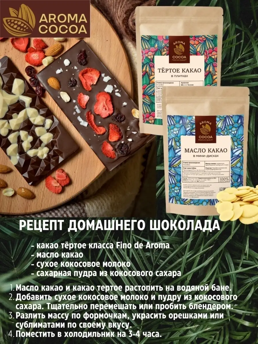 Какао тертое натуральное в плитке Колумбия, 500 г Aroma Cocoa 73256690  купить за 1 476 ₽ в интернет-магазине Wildberries