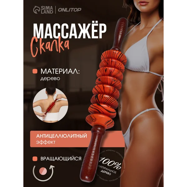 Скалка для массажа от отеков тела