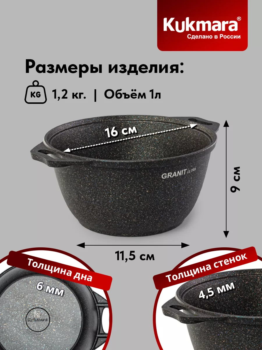 Кастрюля 1 литр линия Granit Ultra Kukmara 73257133 купить за 1 817 ₽ в  интернет-магазине Wildberries