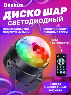 Ночник диско шар Daskus 73257189 купить за 691 ₽ в интернет-магазине Wildberries