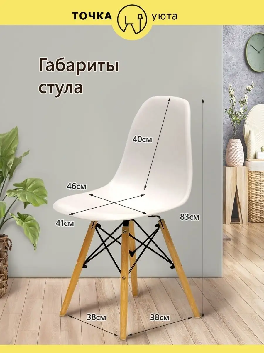 Стул Точка.Уюта 73257448 купить за 4 236 ₽ в интернет-магазине Wildberries