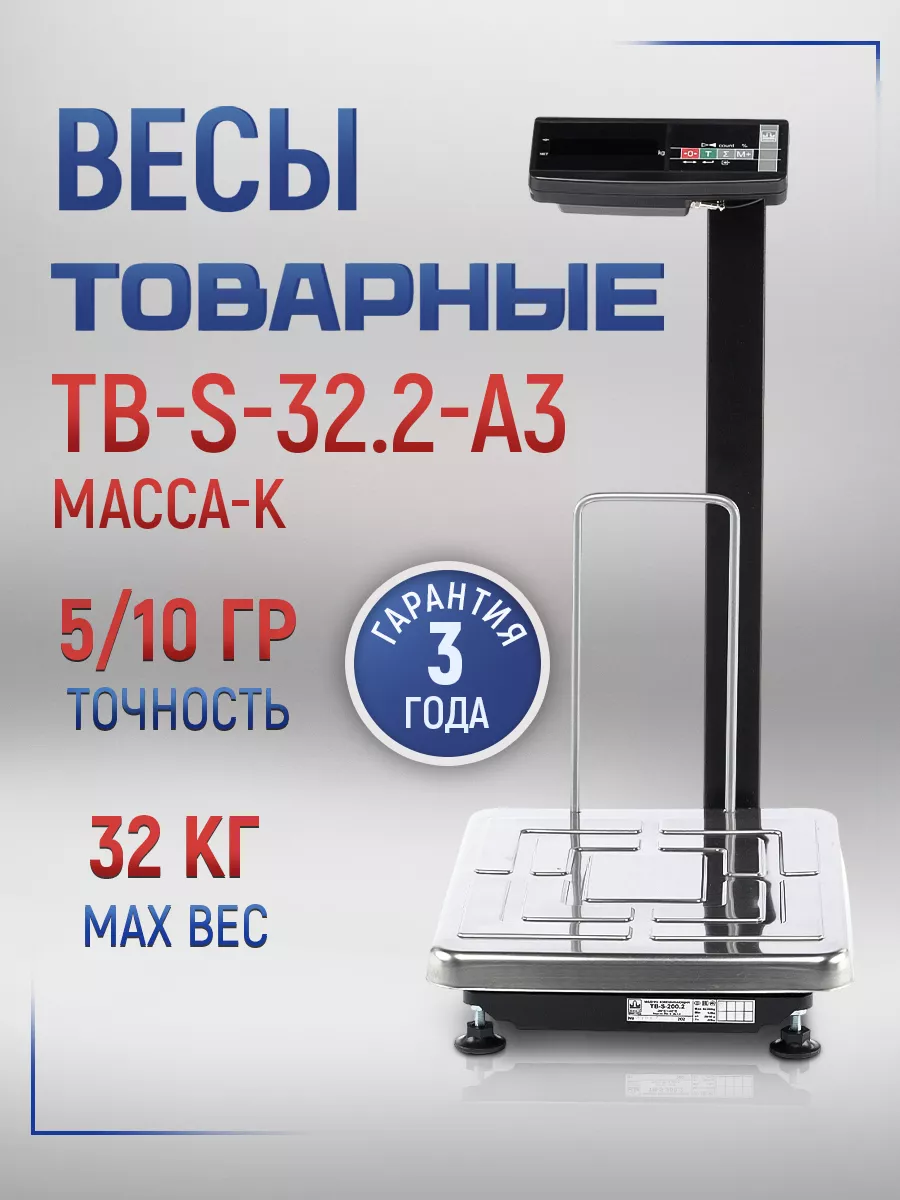 Весы товарные электронные Масса TB-S-32.2-A3
