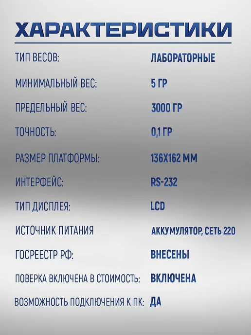 МАССА-К Весы лабораторные Масса ВК-3000.1, вариант, фото 2