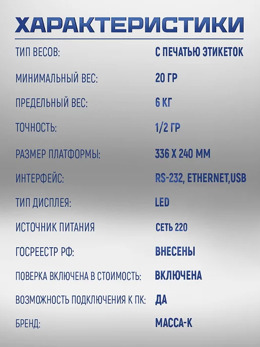 МАССА-К Весы торговые МК-6.2-RP10, вариант, фото 2
