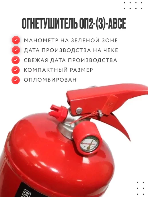 ЯРПОЖИНВЕСТ Огнетушитель автомобильный ОП-2 АВСЕ 2026 г. 2литра, вариант, фото 2