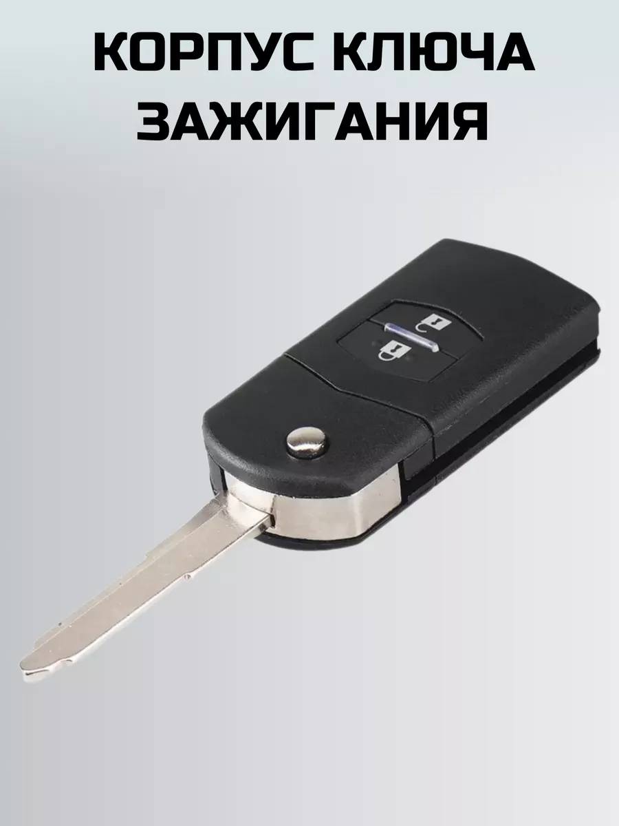 Ключ зажигания МАЗДА. корпус ключа MAZDA KEY BOX 73259042 купить в  интернет-магазине Wildberries