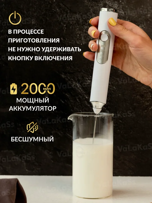 VaLaKaSs Капучинатор электрический ручной для молока, вспениватель, белый, фото 7