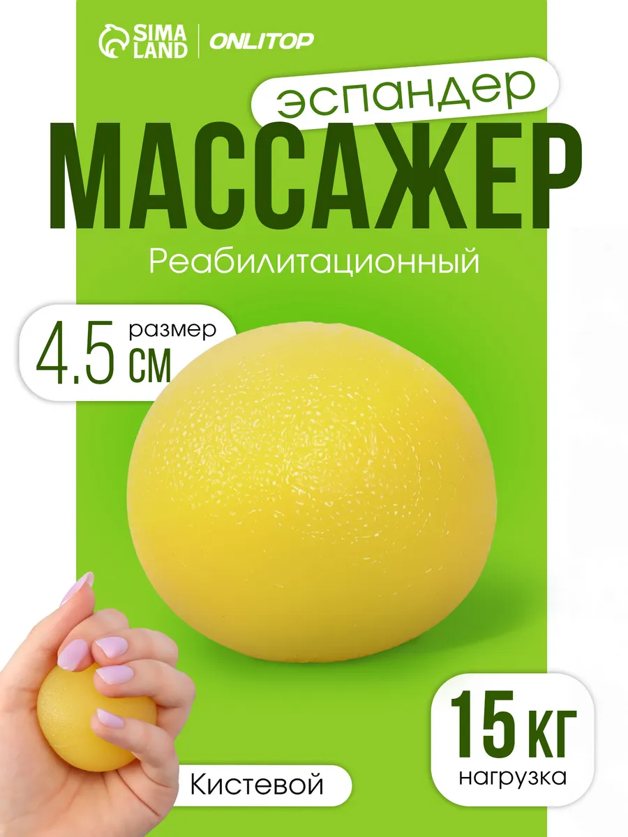 Эспандер для рук реабилитационный