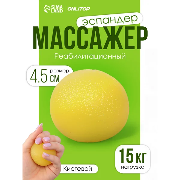 Эспандер для рук реабилитационный