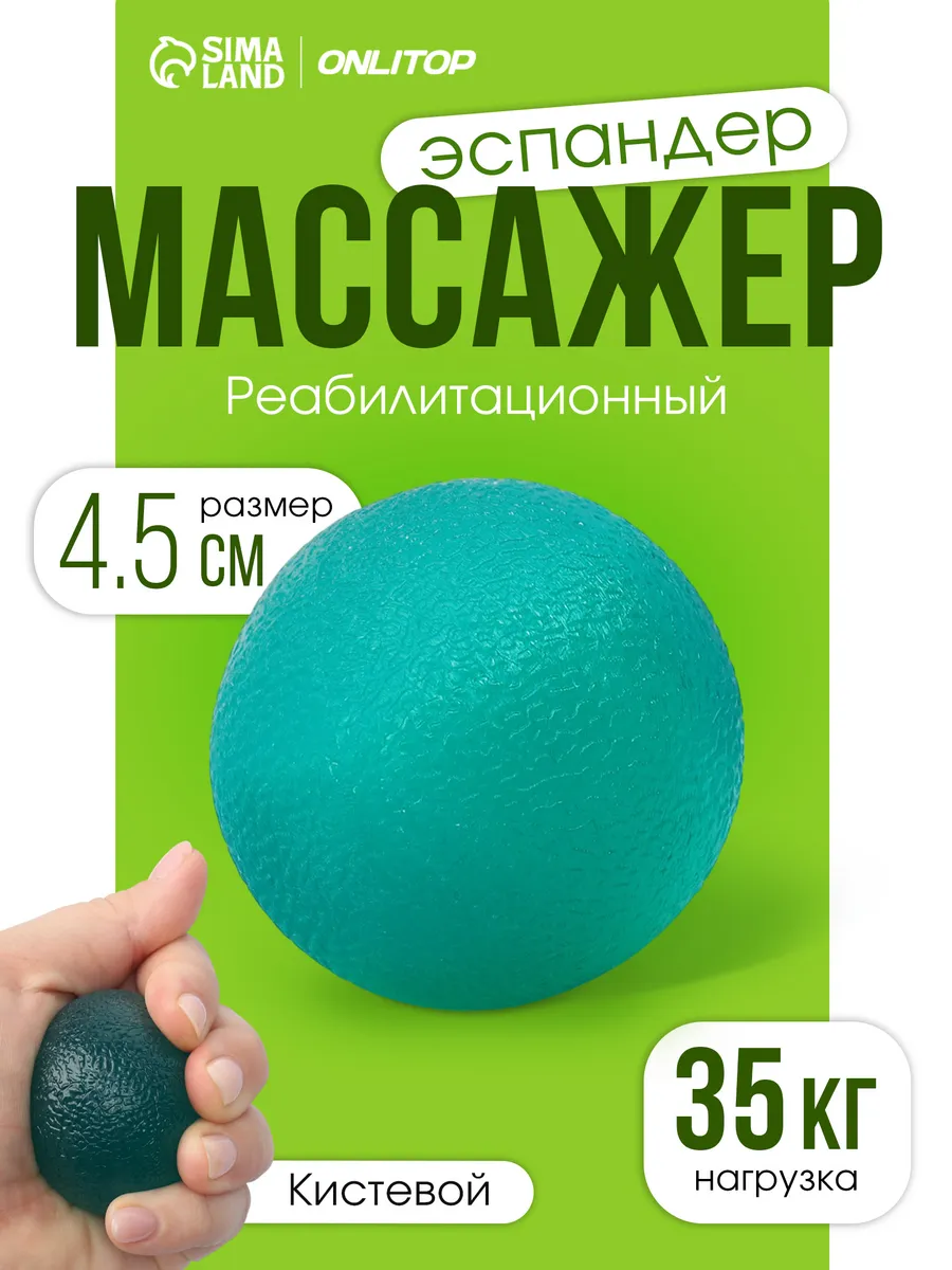 Массажер Эспандер реабилитационный