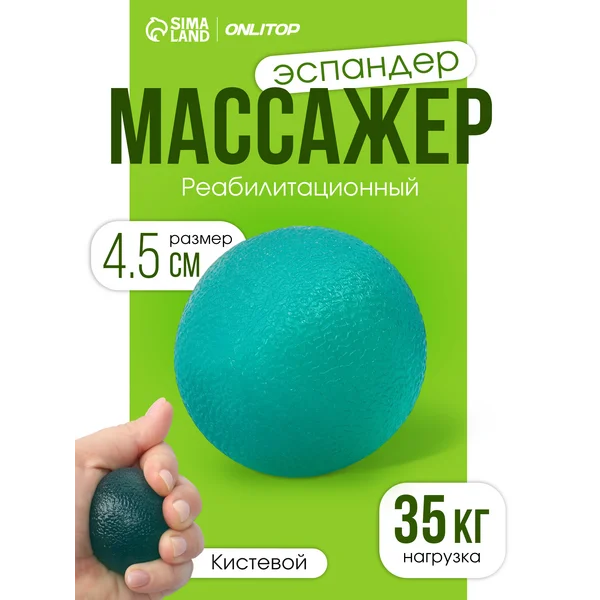 Массажер Эспандер реабилитационный
