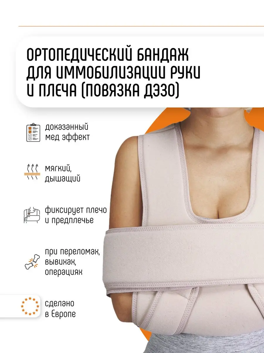 Ортез при переломе ключицы купить в Москве в интернет-магазине natali-fashion.ru