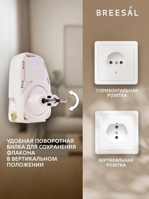 Breesal Аромадиффузор электрический для дома + Cменный флакон, вариант, фото 8
