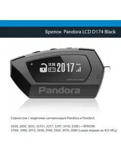 Брелок Pandora LCD D174 Pandora car alarm system 73266220 купить за 7 657 ₽ в интернет-магазине Wildberries