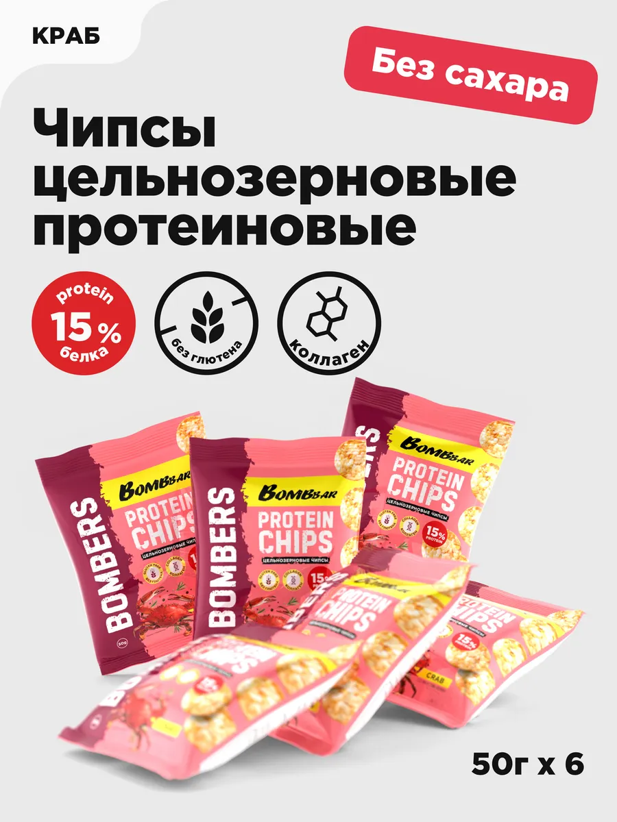 Протеиновые чипсы цельнозерновые Крaб, 6шт х 50г BombBar 73269826 купить за  467 ₽ в интернет-магазине Wildberries