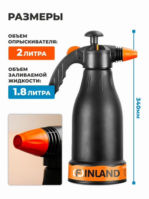 FINLAND Опрыскиватель ручной для растений 1626 2л, 2 л, фото 2
