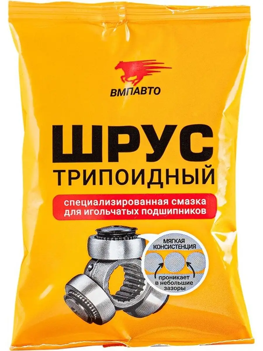 Смазка ШРУСа автомобиля 90мл ВМПАВТО 73276833 купить за 420 ₽ в  интернет-магазине Wildberries