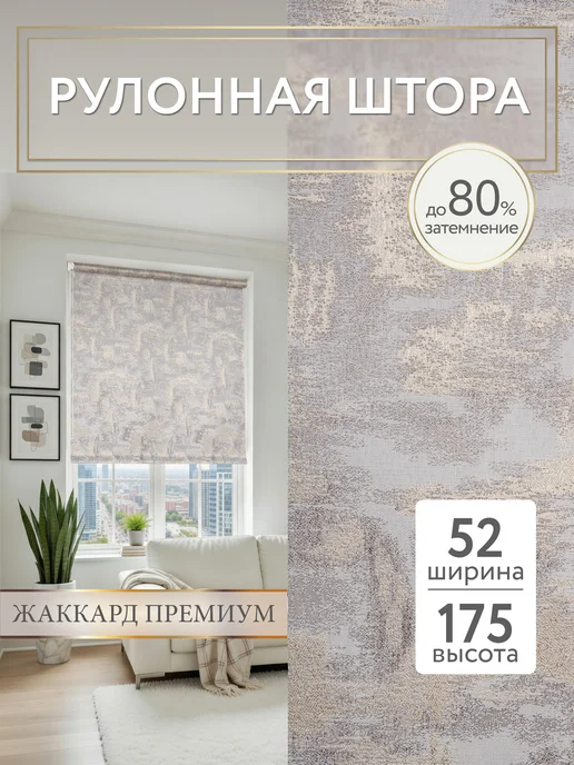 Шториум Рулонные шторы 52 на 175 жалюзи на окно 50, серый